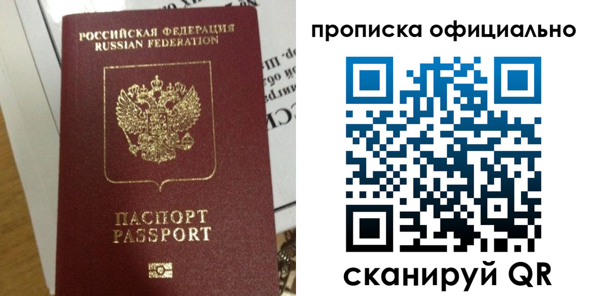 временная регистрация в квартире в Новомосковске