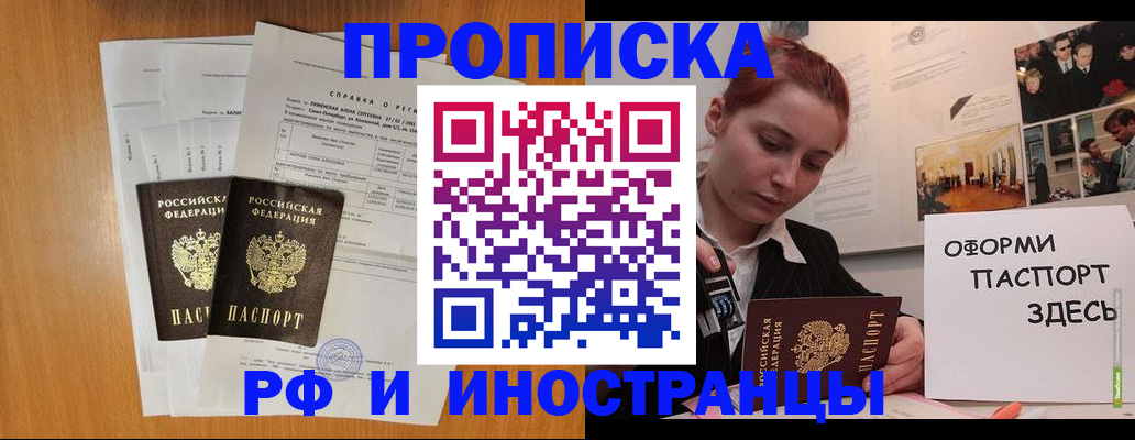 прописка штамп в Новомосковске