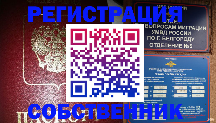 прописка 2025 в Новомосковске