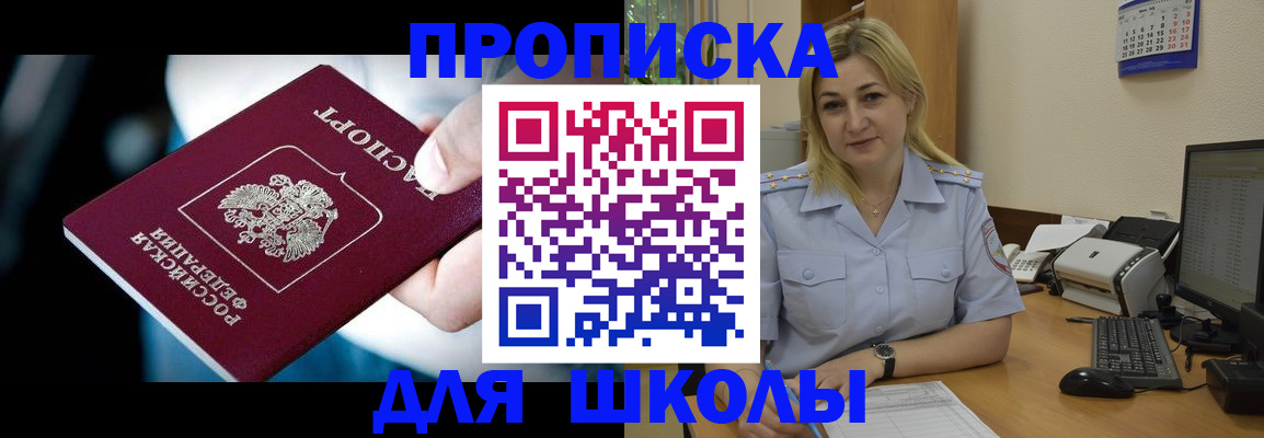 прописка ребенка в Новомосковске