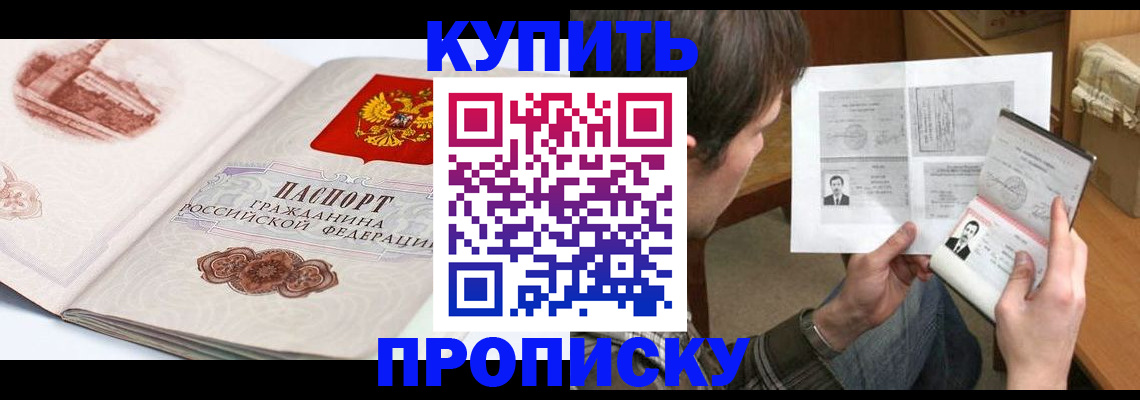 прописка регистрация в Новомосковске