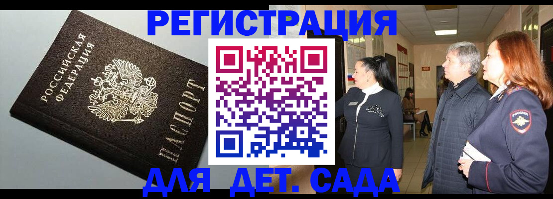 временная прописка в Новомосковске