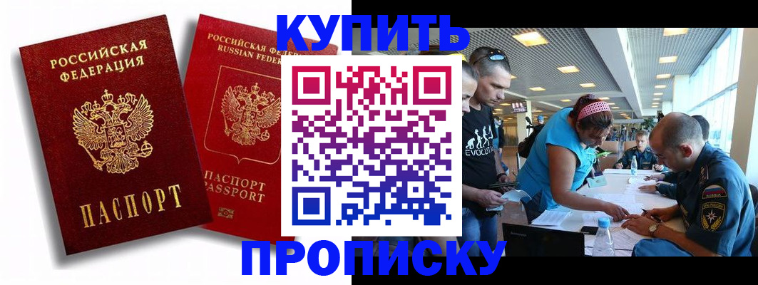 прописка паспорт в Новомосковске